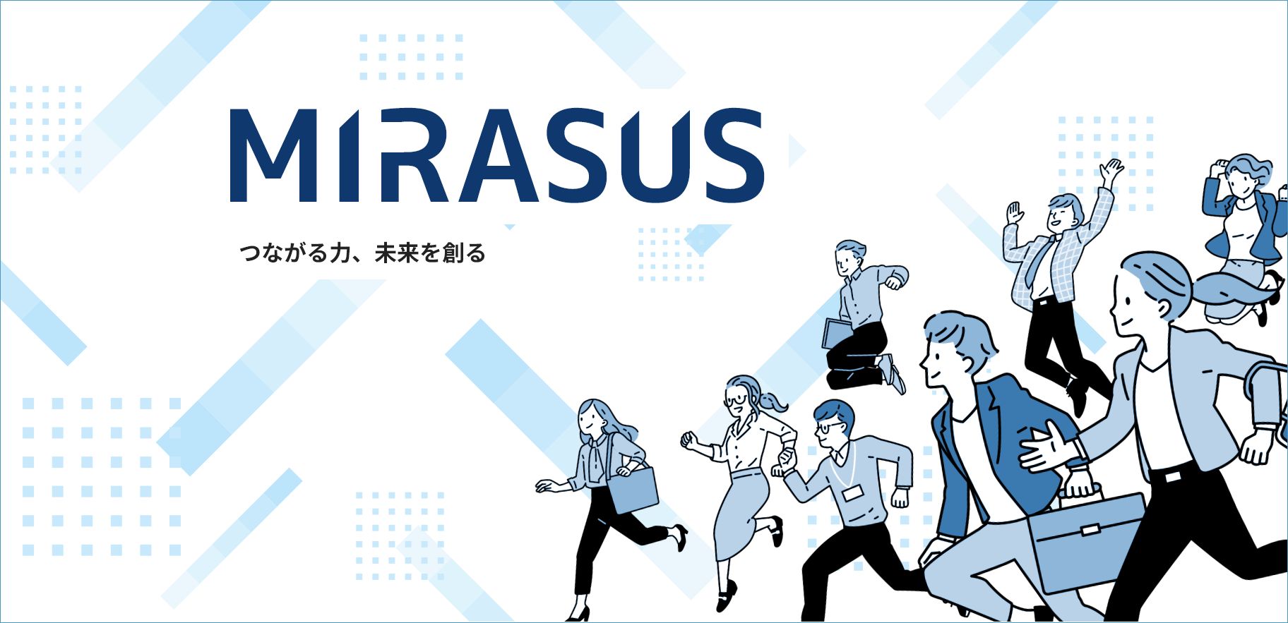 MIRASUSキャリア